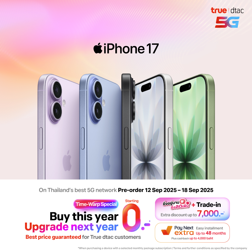 สั่งซื้อล่วงหน้า จองไอโฟน 17, iPhone 17 Pro Max, iPhone 17 Pro, iPhone Air, iPhone 17 ราคาพิเศษที่ทรู ดีแทค โปรโมชัน ส่วนลดค่าเครื่อง เทรดเครื่องเก่าแลกใหม่ลดเพิ่ม 