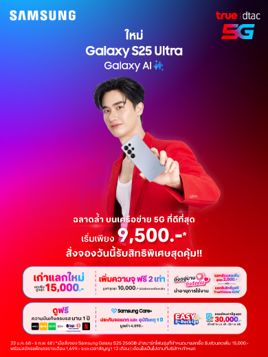 จองล่วงหน้าซัมซุงใหม่ Samsung  Galaxy s25 | s25+ | s25 Ultra ที่ True-dtac