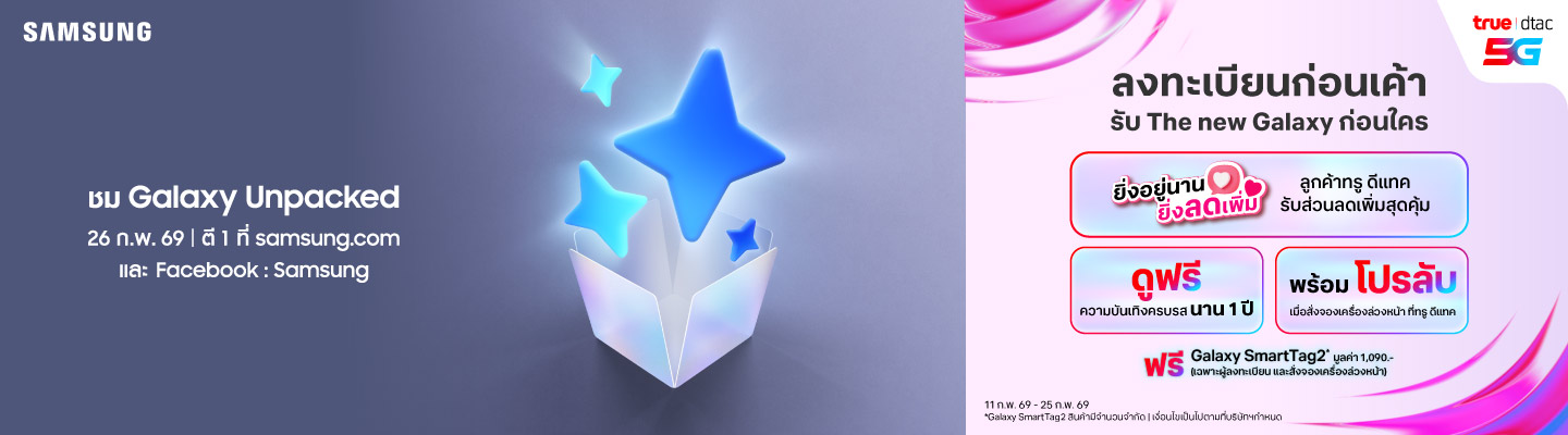 ลงทะเบียนความสนใจ Samsung The new Galaxy | True-dtac